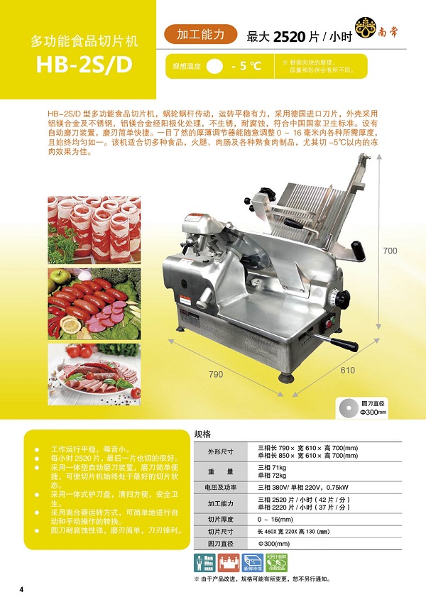 HB-2多功能食品切片机
